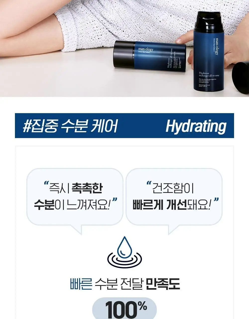 [NEW 올인원] 빌리프 맨올로지 히알루론 리차저 올인원 100ml 상세페이지 14